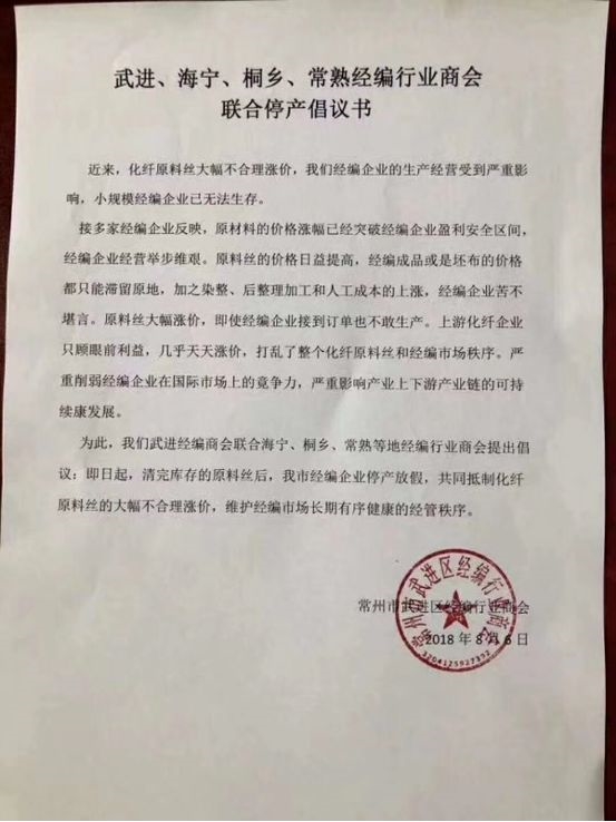 <strong>经编行业:利润大幅下滑但运行平稳</strong>